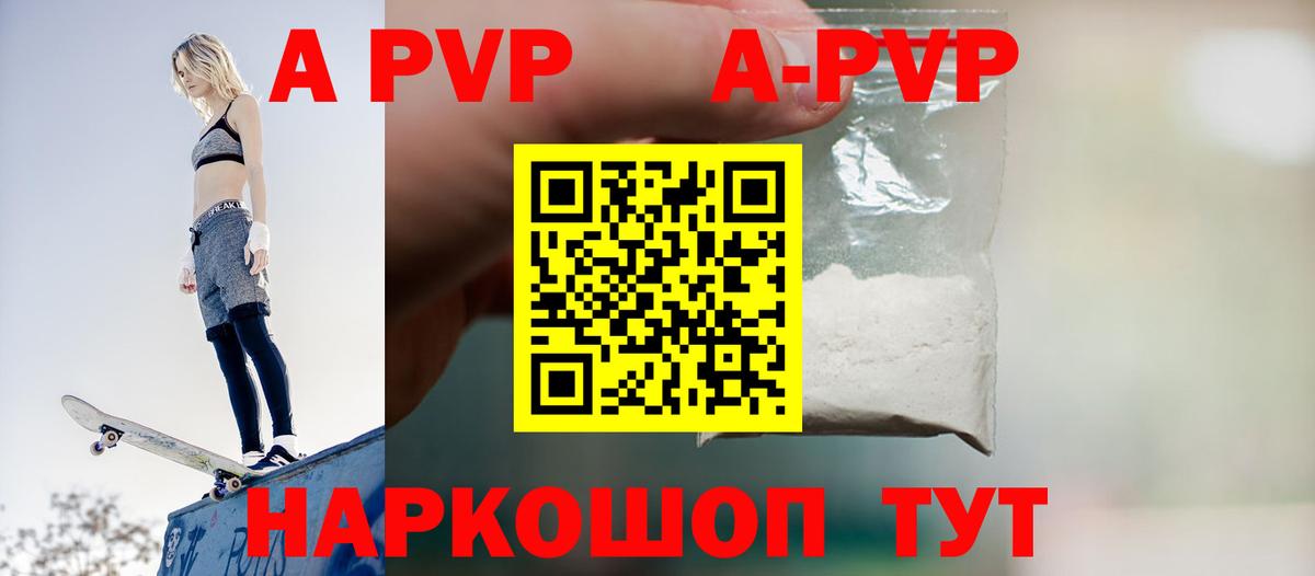 A-PVP Crystall Борисоглебск