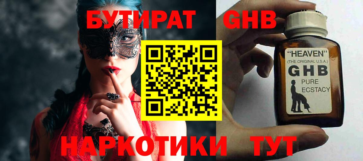 БУТИРАТ вода Борисоглебск