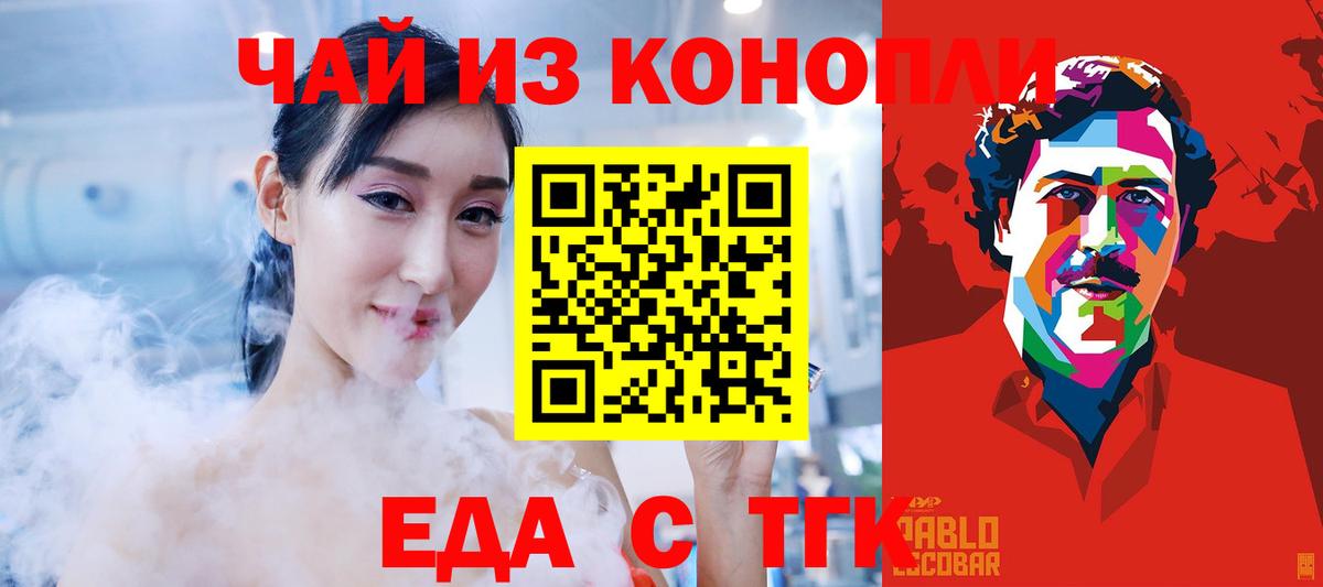 Борисоглебск  Cannafood конопля  Вход с VPN 