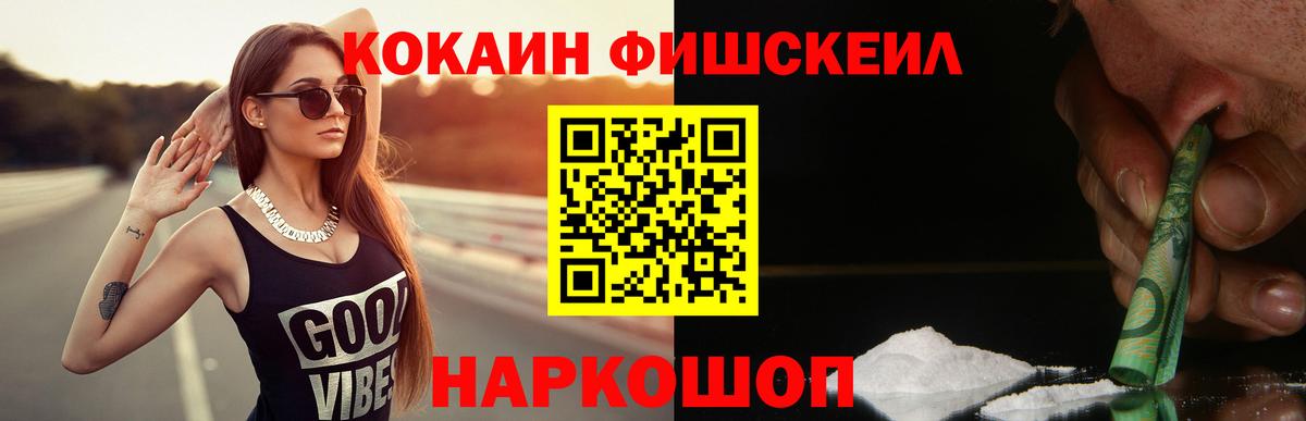 КОКАИН FishScale  КОКАИН Fish Scale  Кокаин  Борисоглебск  Вход с VPN 