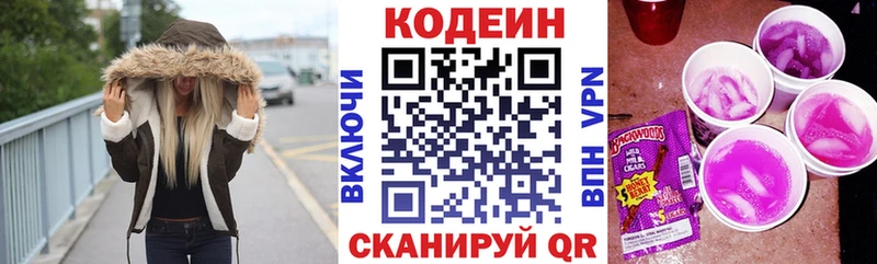 где продают   Борисоглебск  Кодеин Purple Drank 
