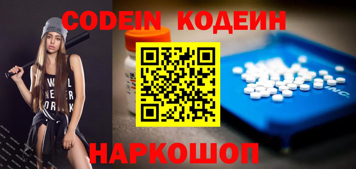 Кодеин Purple Drank  Вход с VPN  Борисоглебск 