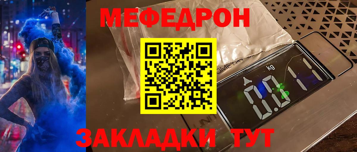 МЯУ-МЯУ  продажа наркотиков  Вход с VPN  Меф mephedrone  Борисоглебск  Меф mephedrone 