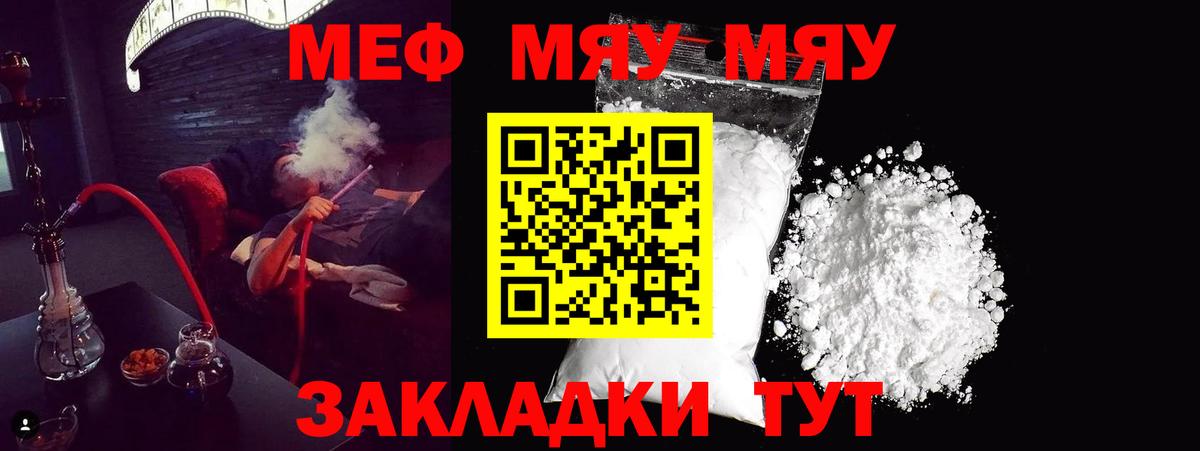 Меф мяу мяу кристаллы Борисоглебск