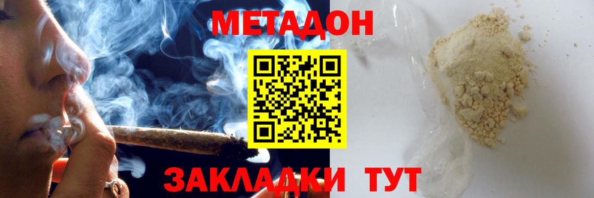 Метадон кристалл  Вход с VPN  Борисоглебск  Метадон VHQ 
