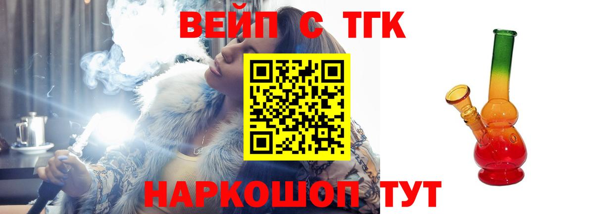 ТГК вейп с тгк Борисоглебск
